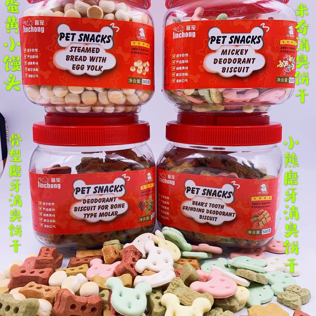 宠物饼干宠物小馒头饼干粗粮骨型饼干米奇四色饼干粗粮小熊饼干