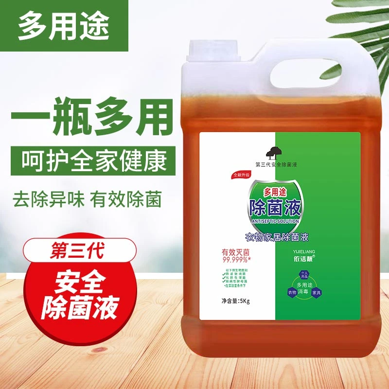 正品10斤衣物除菌液衣物消毒液室内清洁宠物玩具清洁多用途大桶装