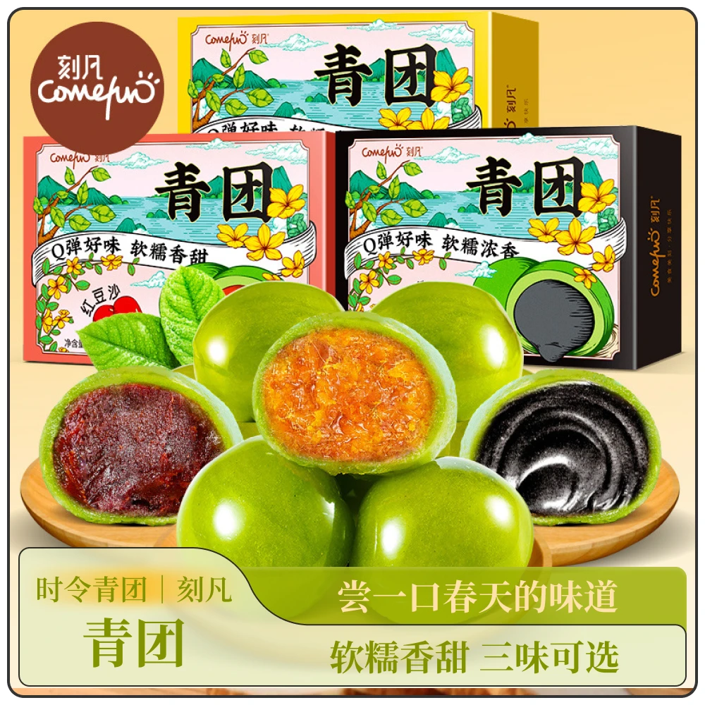 时令青团蛋黄肉松黑芝麻红豆沙清明果手工小吃美味零食糕点解馋