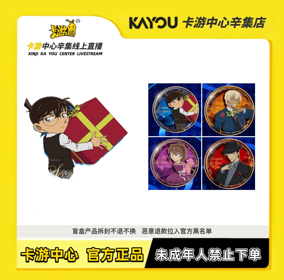 卡游名侦探柯南礼物系列明徽章75*75四款