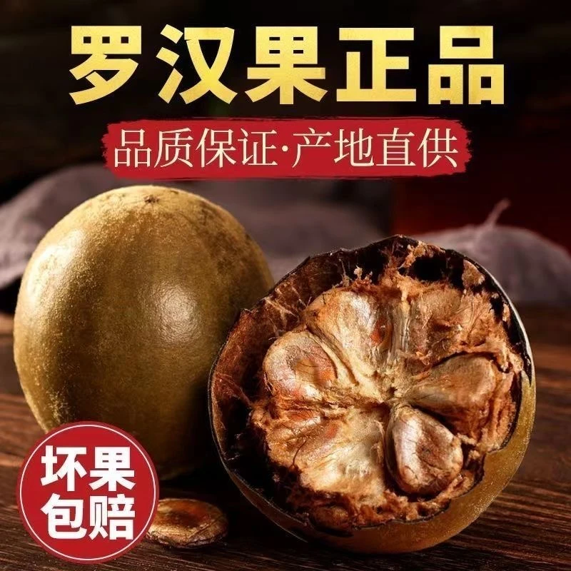 罗汉果无硫干货清甜滋润泡茶搭配胖大海枸杞金银花