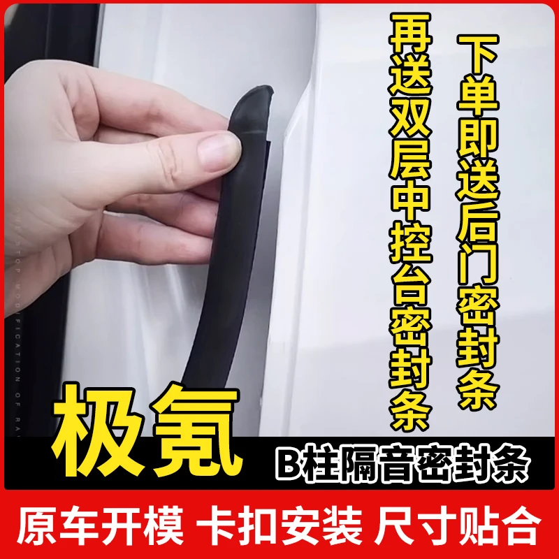 适用于极氪全系汽车柱密封条车门隔音条防尘降噪改装胶条