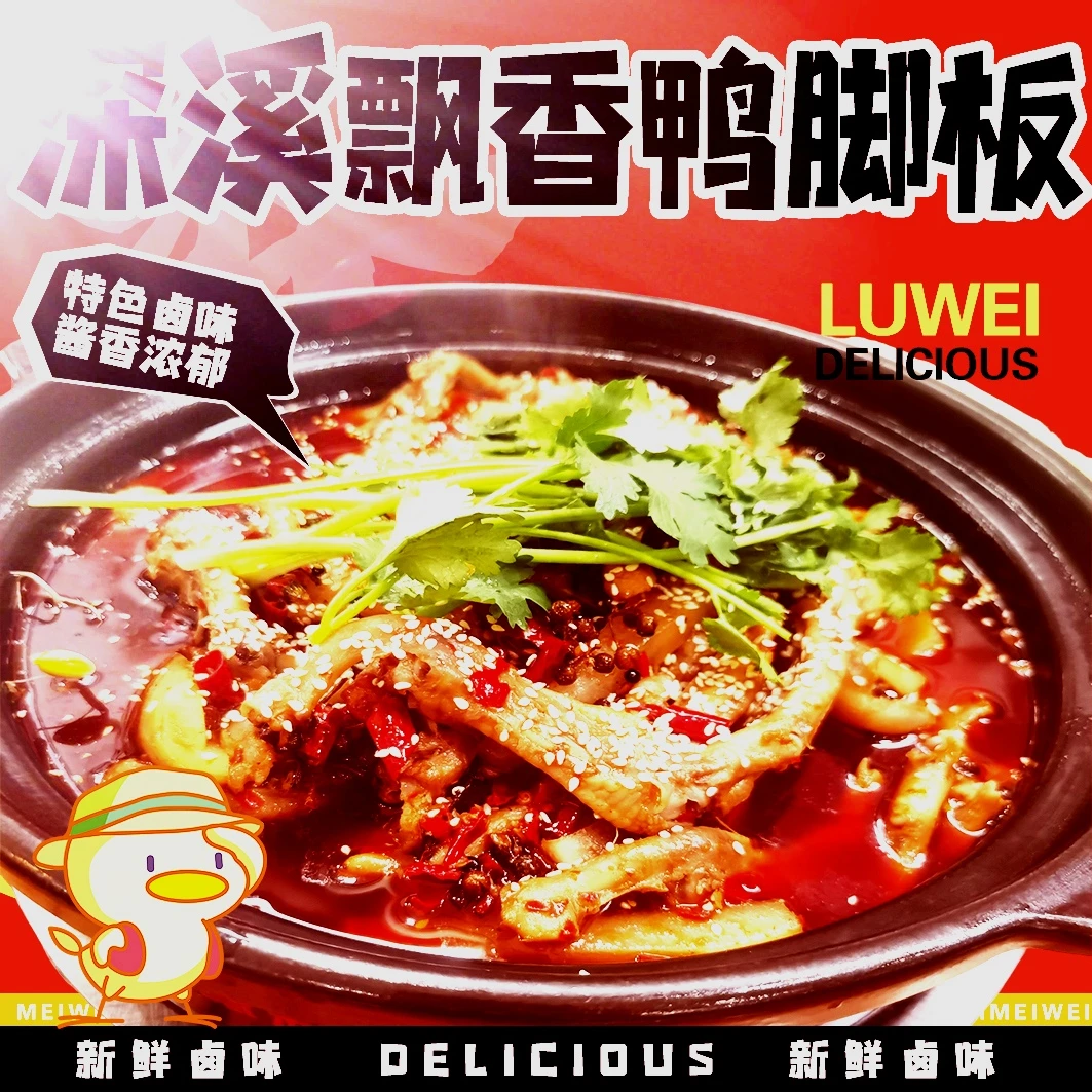 遵义深溪飘香鸭脚板，下单请注意查收，切记要用啤酒做汤，禁止用水。