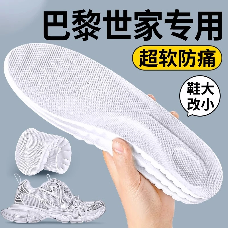 适配巴黎世家老爹鞋专用鞋垫防痛久走不累脚防臭吸汗透气鞋大改小
