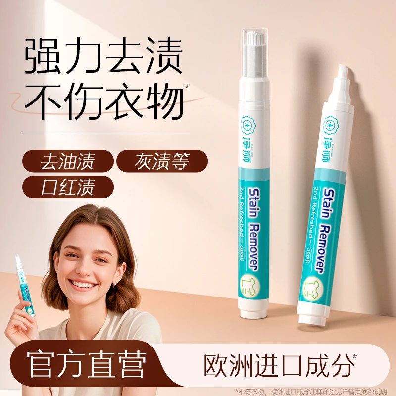 净狮便携衣物去渍笔免水洗去油去污中性洗涤剂小巧便携式【3支】