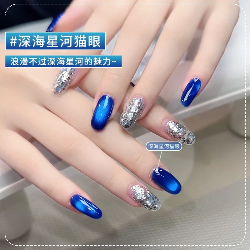 2025年新款深蓝色克莱因莱蓝光显白深海星河猫眼甲油胶美甲店专用