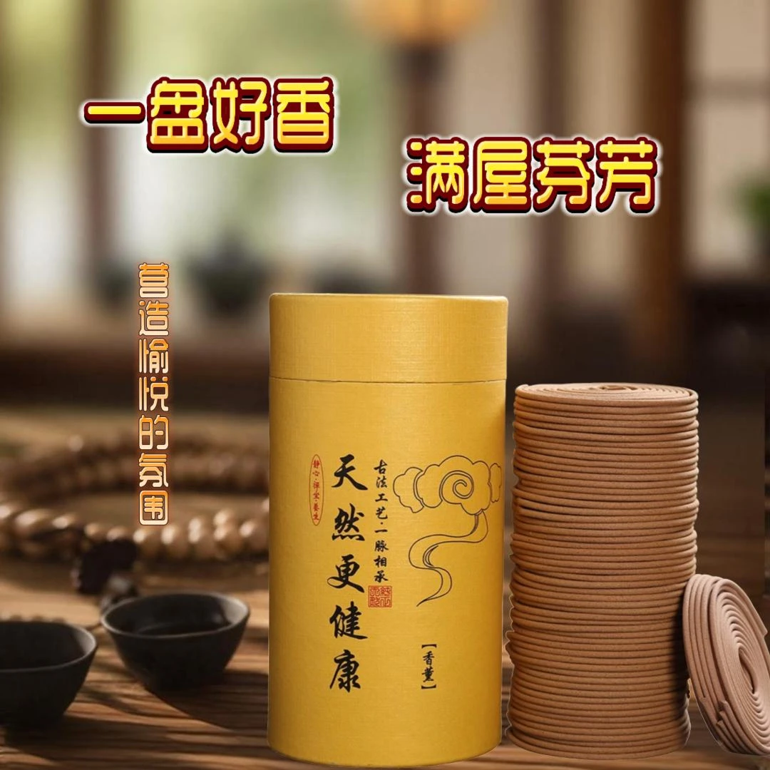 【无香炉】盘香香薰室内熏香净化除异味家用花香卫生间卧室客厅清新