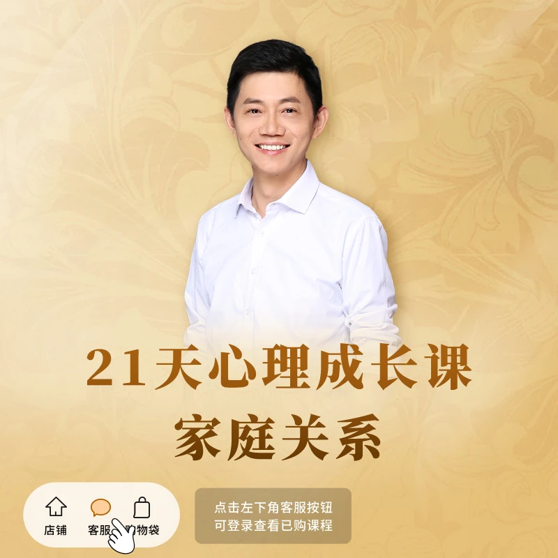 【苹果/安卓用户同享】卢老师21天心理成长课-家庭关系