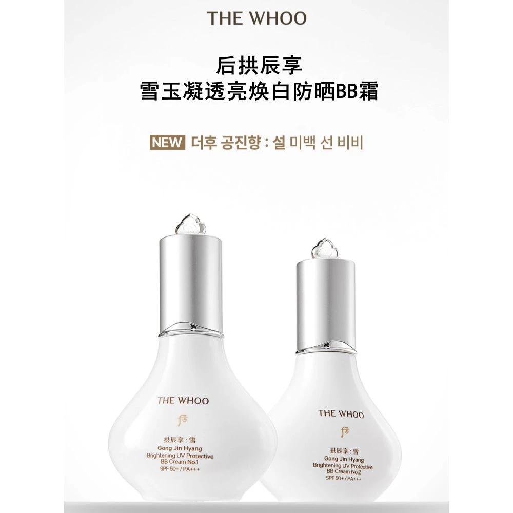 韩国专柜wh后拱辰享雪玉凝美 白清颜粉底霜遮盖清爽不油现货