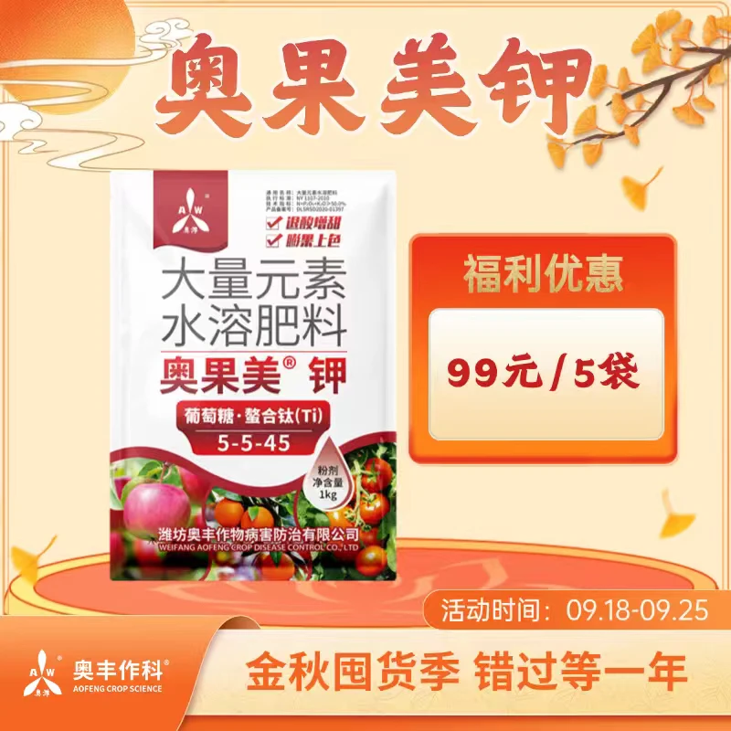 奥果美钾桃树柑橘草莓番茄膨果转色