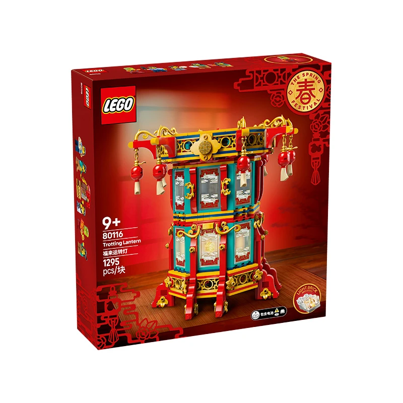 乐高LEGO积木新春系列80116福来运转灯蛇年中国风男女孩玩具礼物