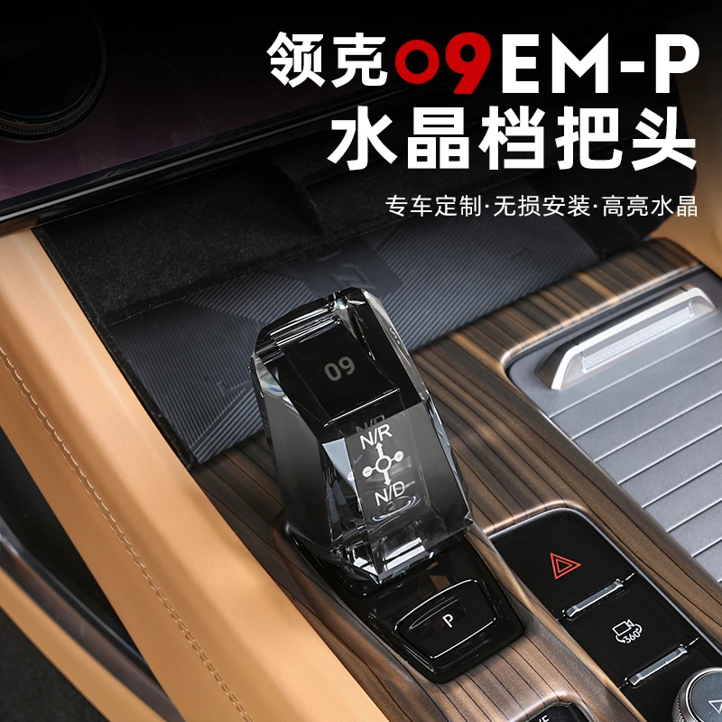 适用于21-26款领克09水晶档把改装专用换挡杆排挡头内饰用品配件