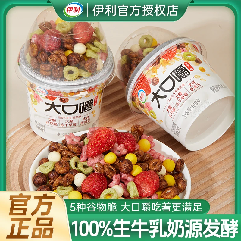伊利大口嚼酸奶180g/盒风味发酵常温酸奶生牛乳脆冻干搅拌早餐