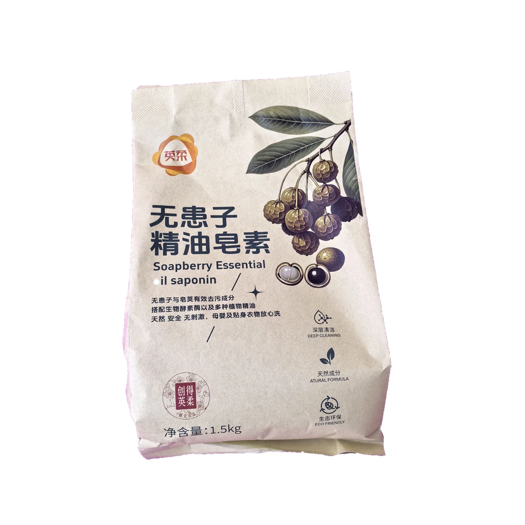 【2袋2包裹发货】天然无患子精油皂素低泡易漂专用无患子强力去污