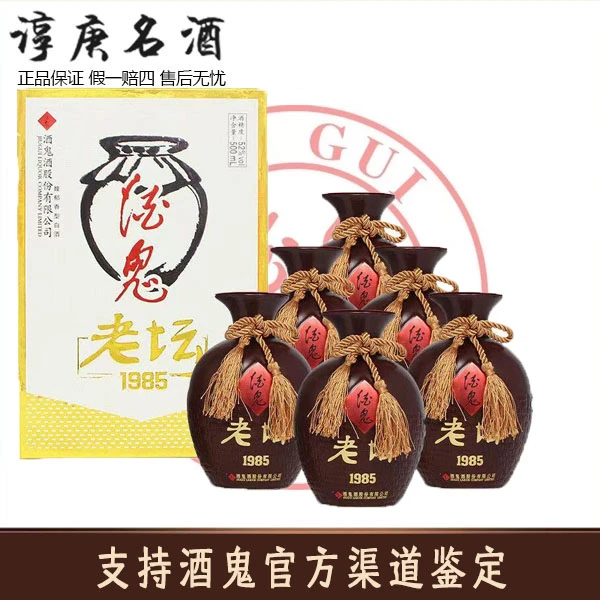 酒鬼酒鬼老坛1985馥郁香型52度500ml正品包邮52度