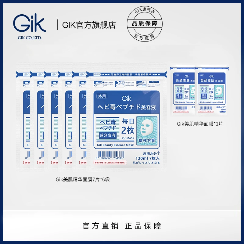 【颖有尽有】Gik美肌精华面膜44片组合 抗皱紧致保湿 韩国进口