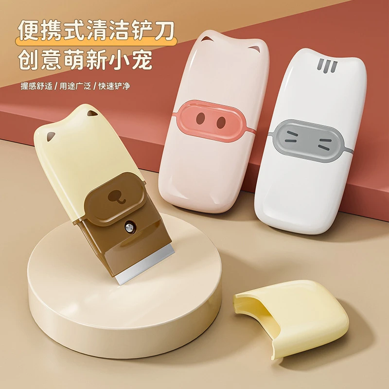 荞芬创意便捷式清洁小铲刀多功能可爱专用厨房去污除胶清理小工具