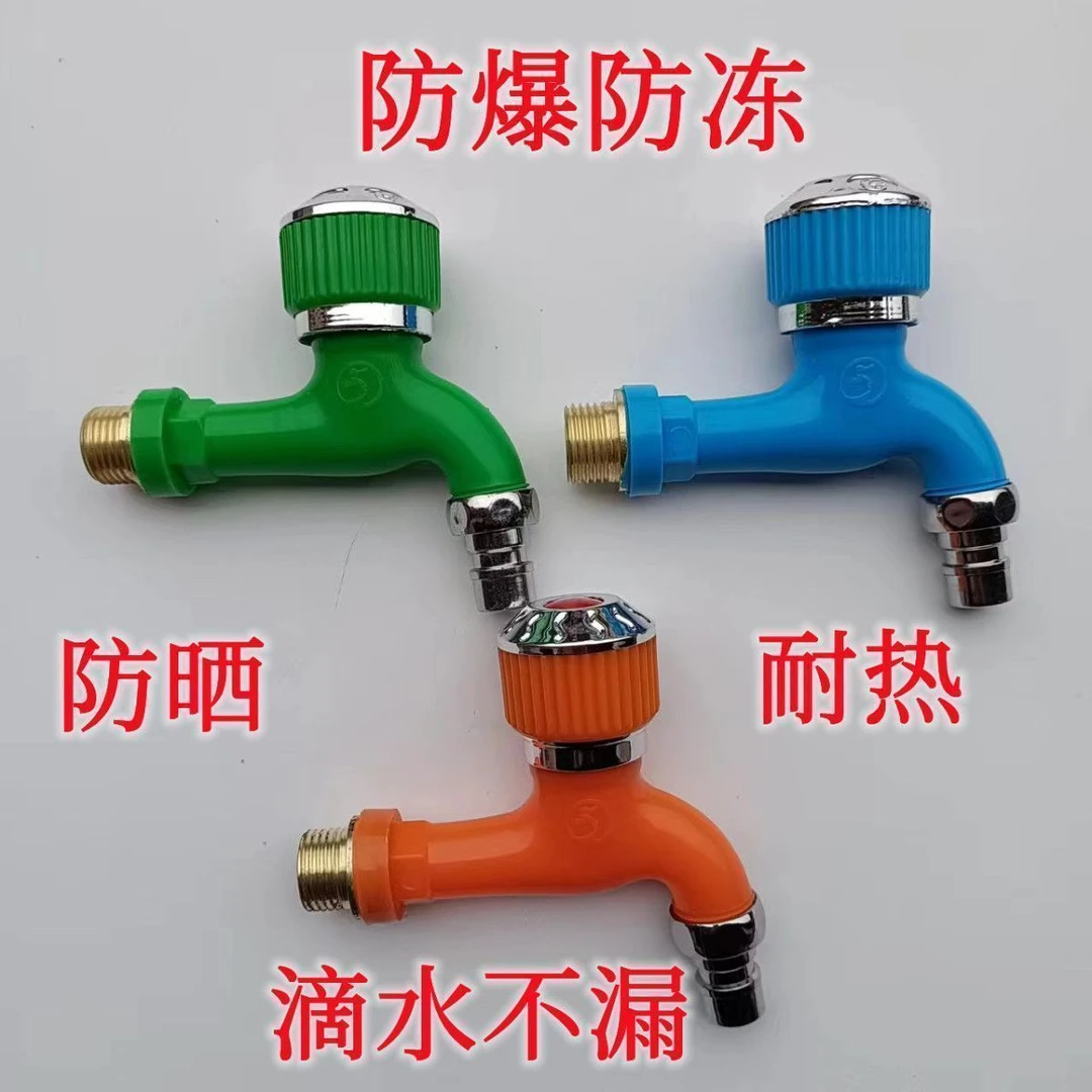 室外通用4分20mm水龙头抗冻耐高温防溅开关耐用水龙头