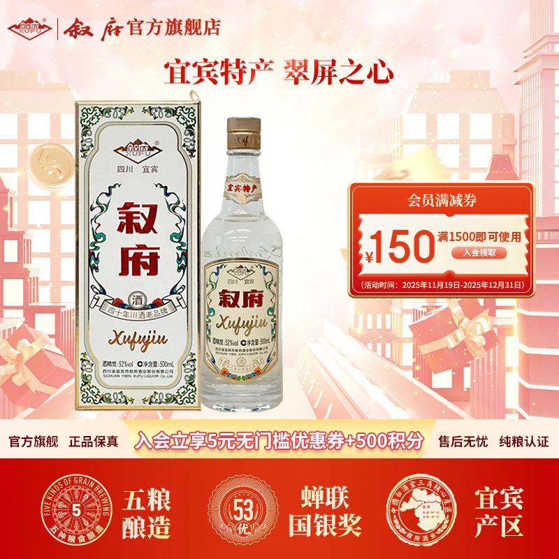 叙府翠屏之心浓香型高颜值优级纯正粮食白酒52度500ml