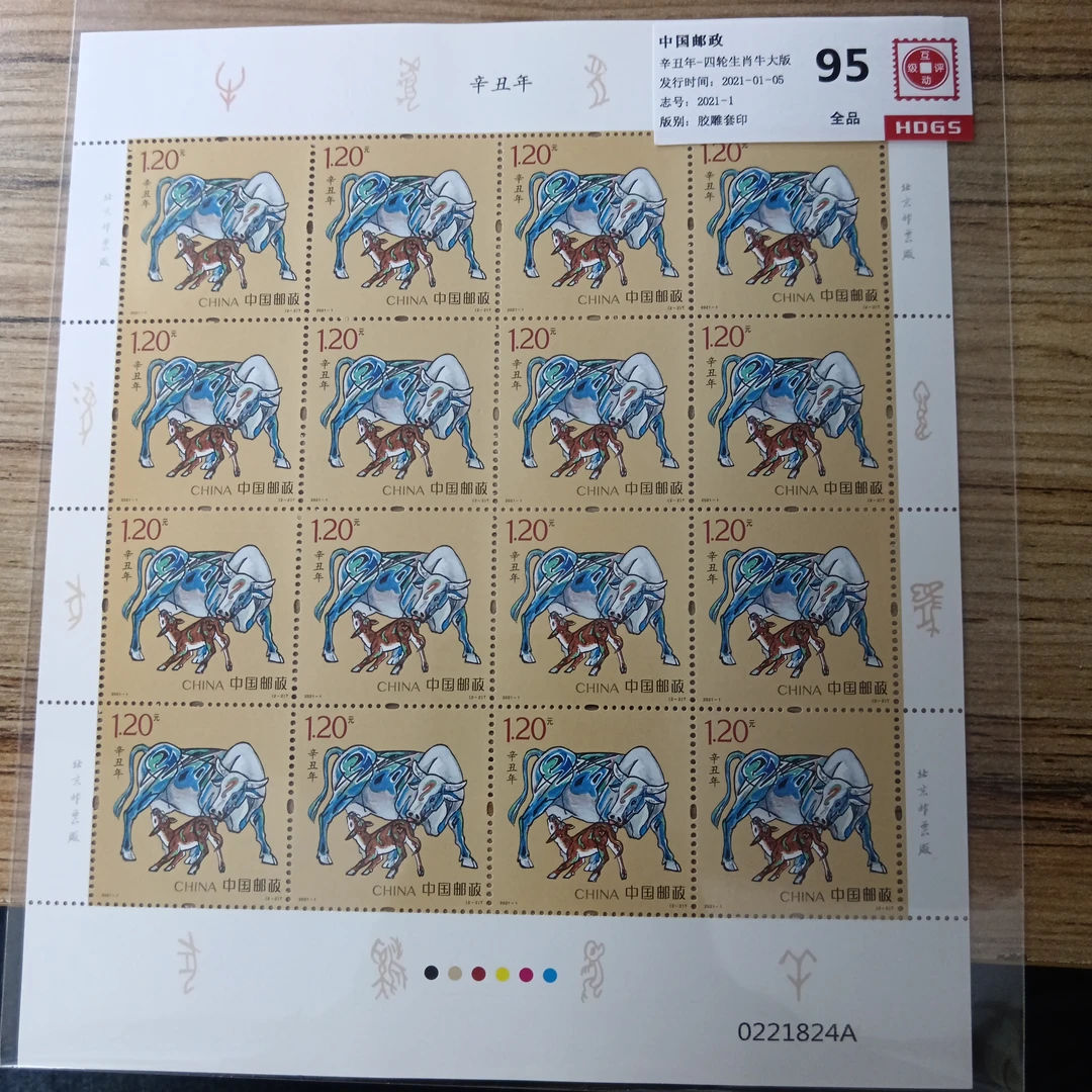 四轮生肖牛大版邮票收藏佳品