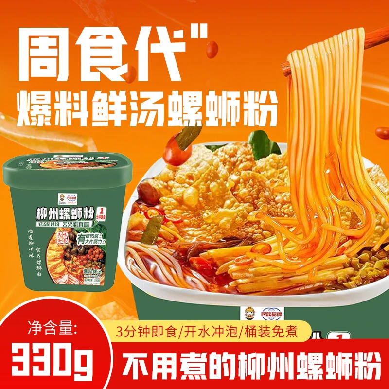 周食代柳州螺蛳粉330g/桶广西特产原味螺蛳粉酸辣粉米粉方便速食