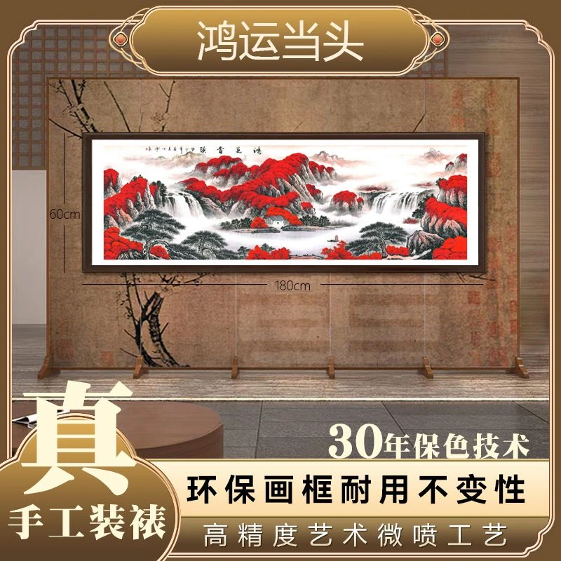 官刻《鸿运当头》180*60山水画办公室客厅装饰框画