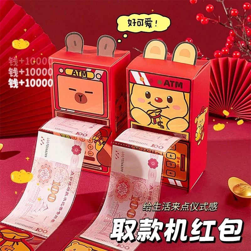 趣味ATM取款机红包2025新年创意个性新款利是封抽拉式压岁钱收纳
