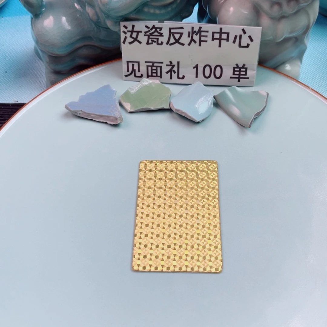 瓷片不计成本交个朋友