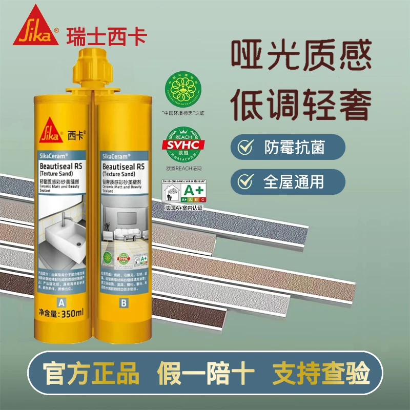 西卡轻奢环氧彩砂美缝剂瓷砖地砖专用家用填缝剂防水防霉勾缝