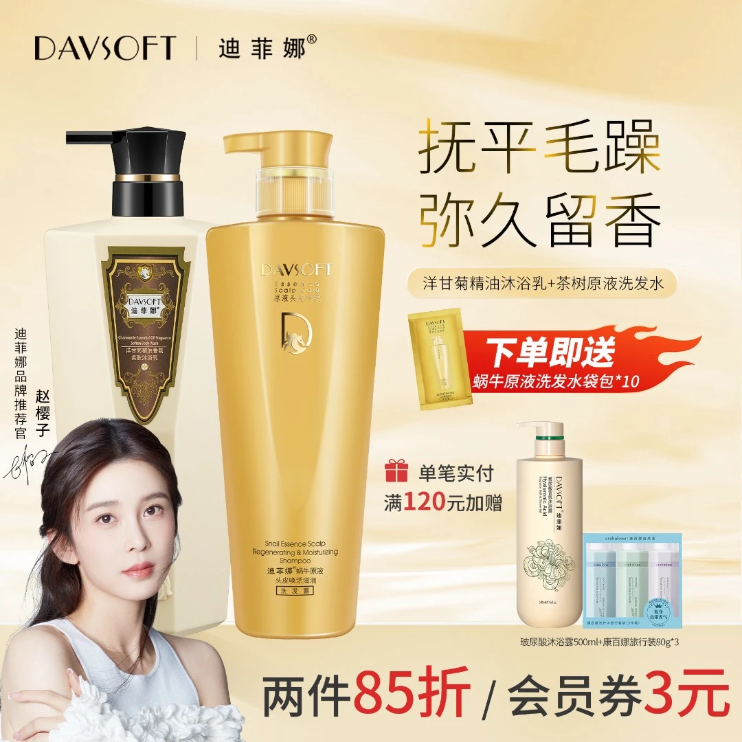 迪菲娜香草玫瑰洋甘菊精油沐浴露大瓶套装保湿留香沐浴液官方正品