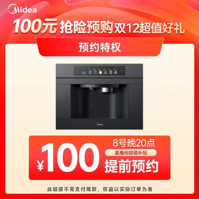 【双十二狂欢购】美的嵌入式冰魔方制冰制热制冷直饮机双滤芯RO+FPC