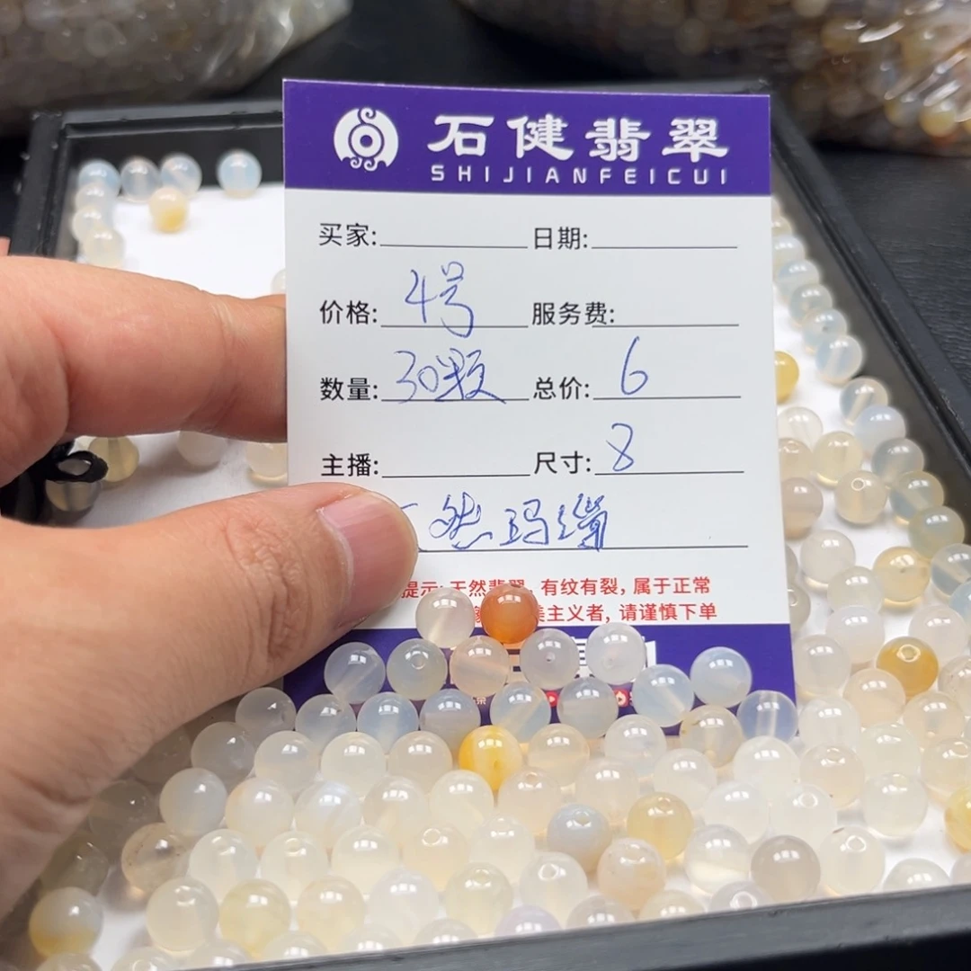 玛瑙/玉髓珠子合金4号 30颗 卡8左右