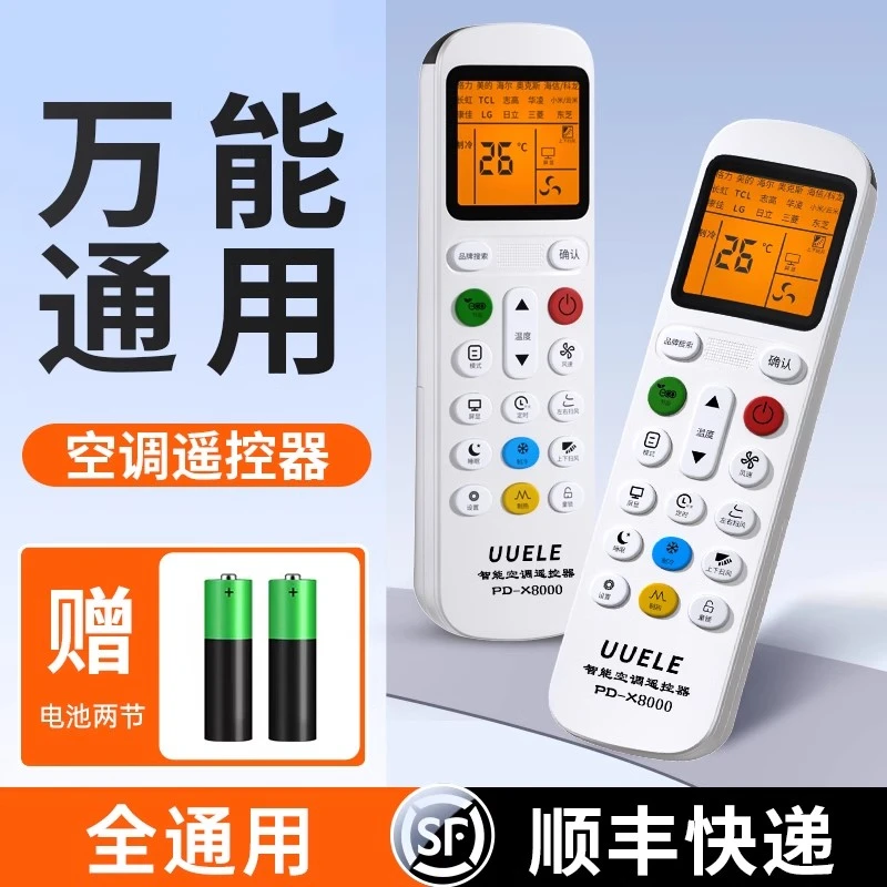 空调遥控器万能通用全部适用格力美的奥克斯海尔志高海信长虹松下