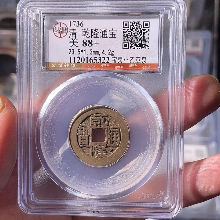 铜EB封装评级盒子币一个5322