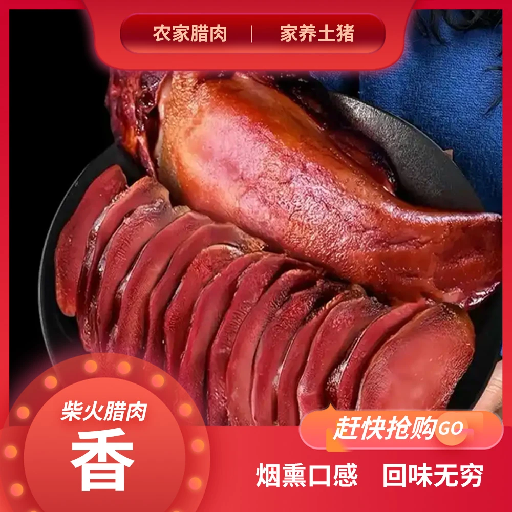 重庆农家川渝特色土猪肉手工柴火烟熏腊猪舌腊猪舌头下饭菜下酒菜