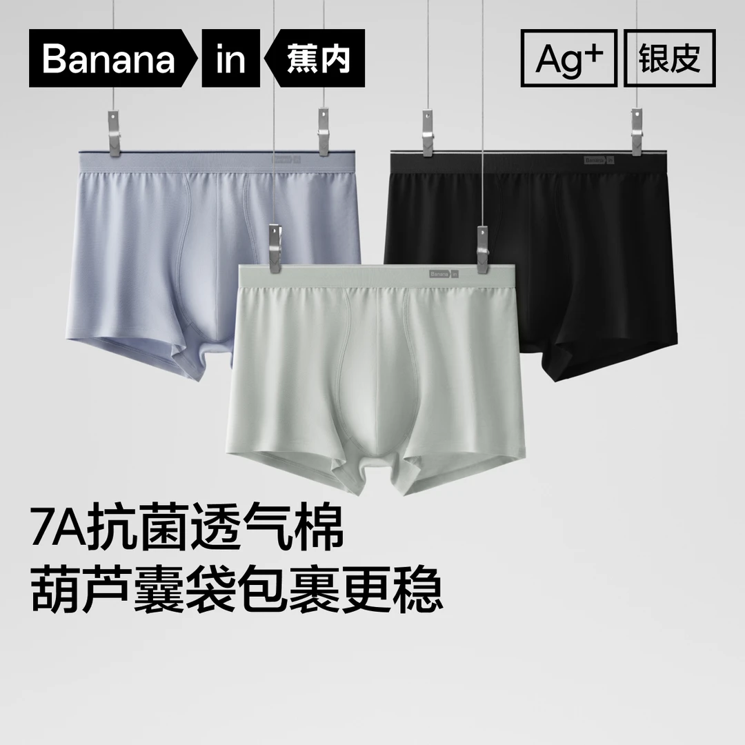 【抗菌】3件|蕉内300S男士平角内裤大码四角衣服舒适运动