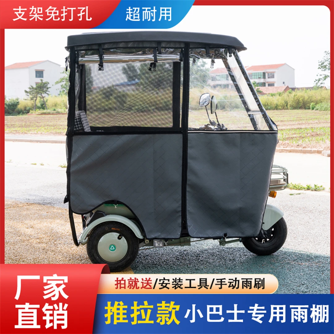 电动三轮车车棚休闲推拉款小巴士透明遮雨篷加厚电动全封闭挡风罩