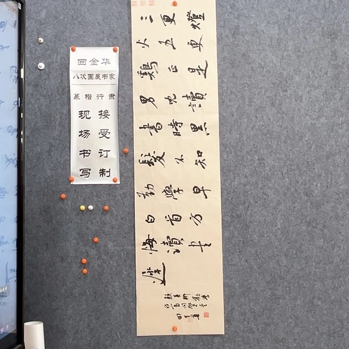 书法回金华老师劝学138×34
