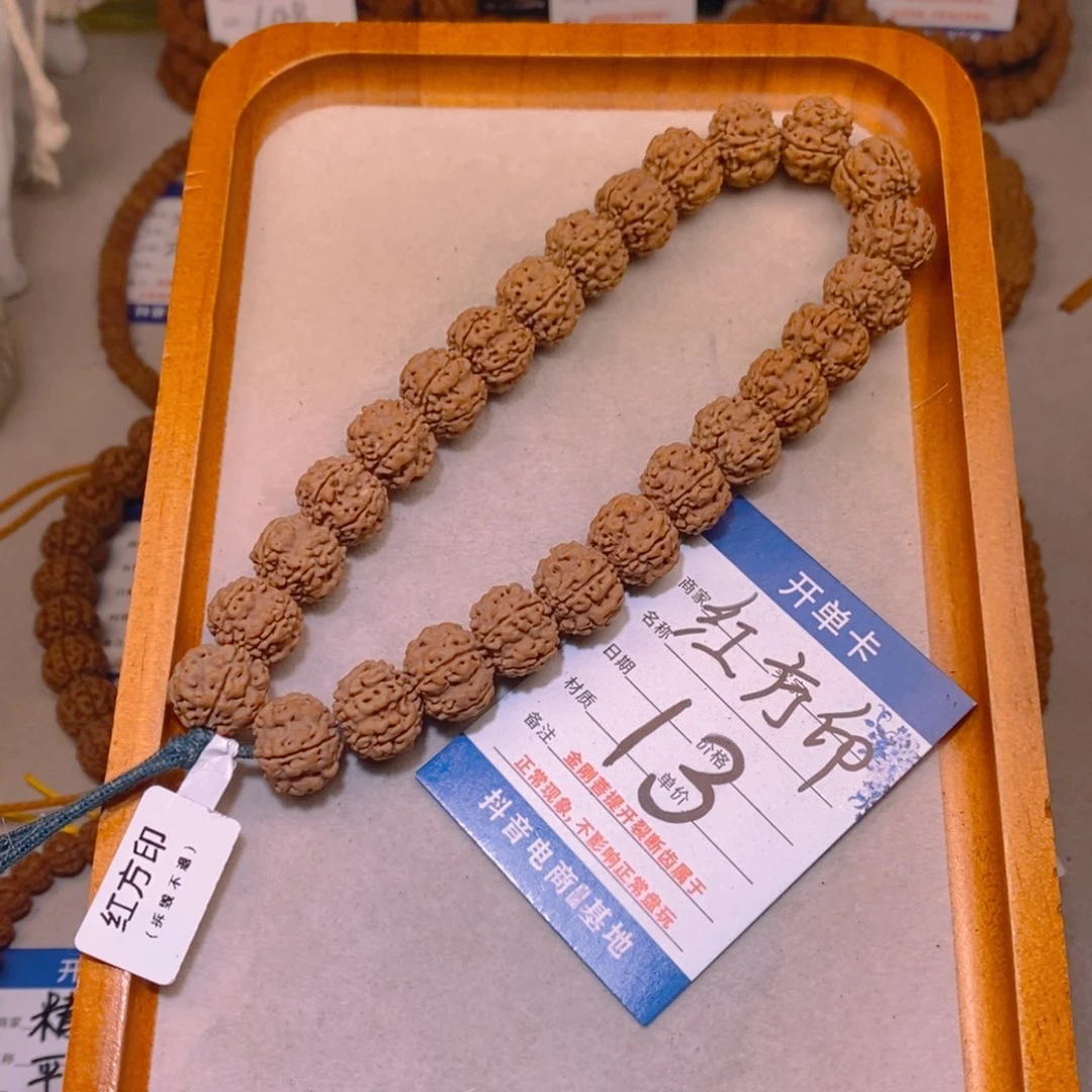 手串金刚菩提13红方印15