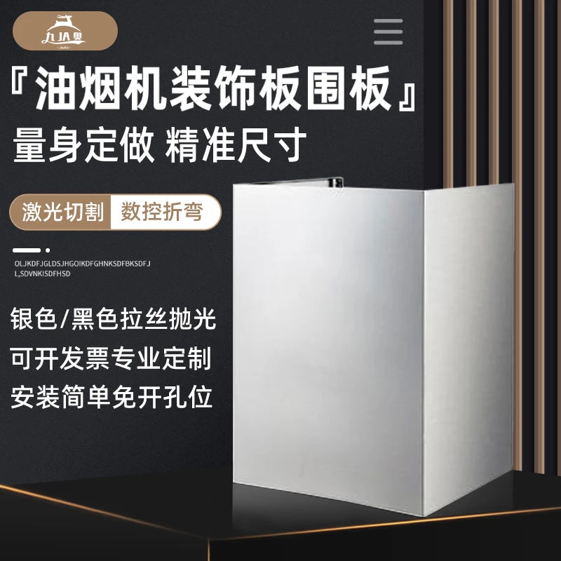 定制抽油烟机装饰罩管道遮挡排气管罩烟管外罩遮丑不锈钢挡板围板