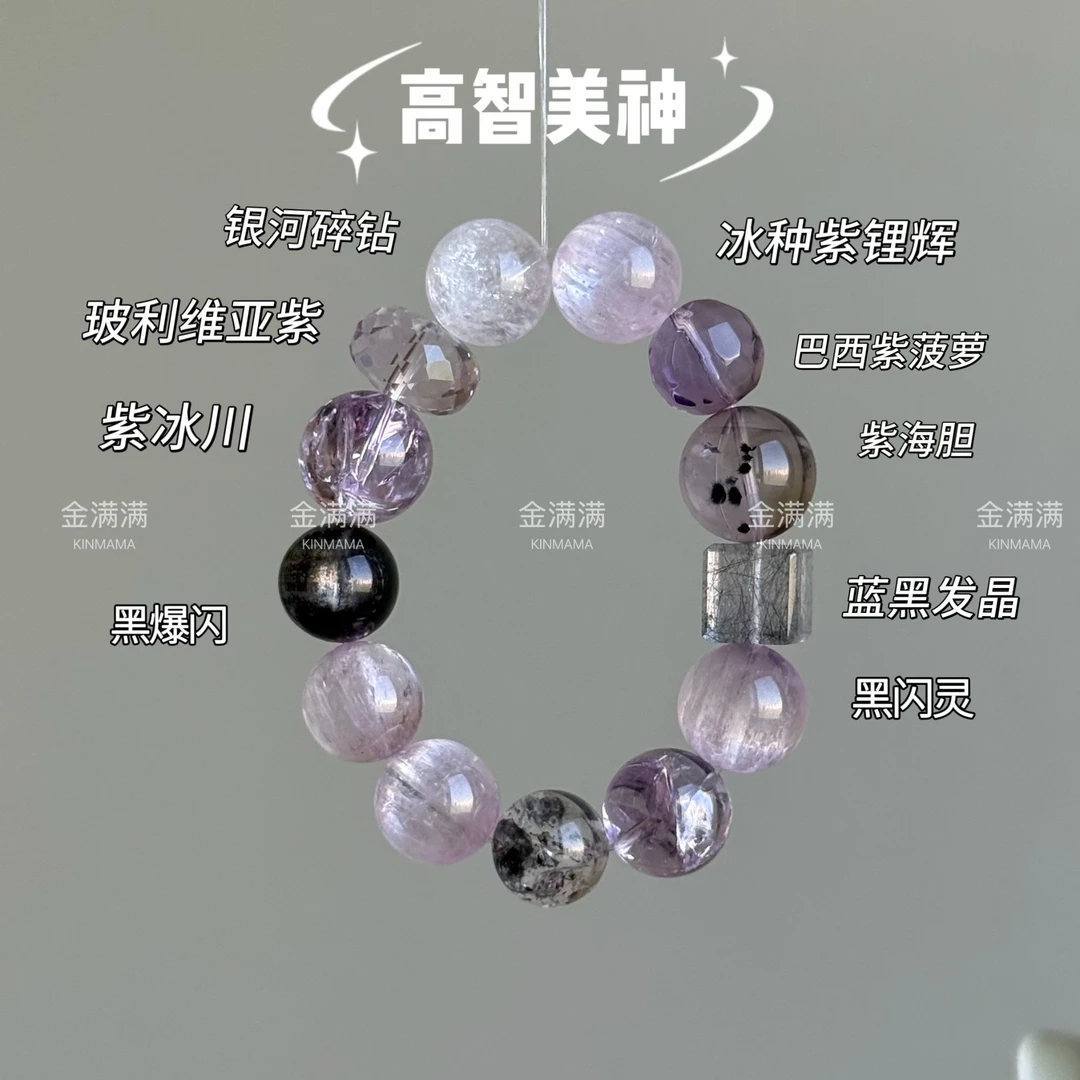 【高智美神】天然冰种紫锂辉/紫海胆/黑发晶手串多样性16-17M C543