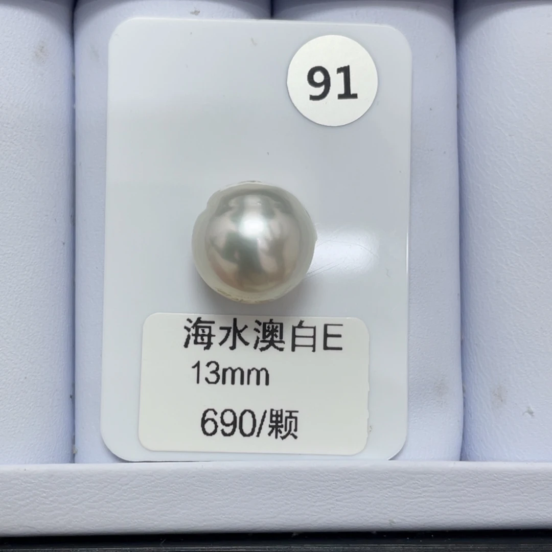 未镶嵌裸珠定制海水珍珠13mm