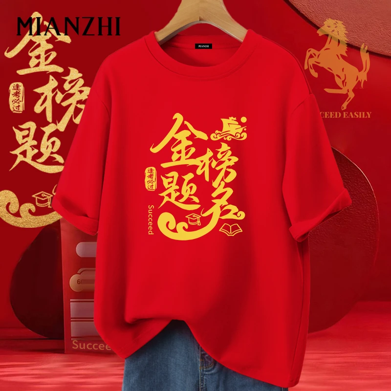 棉致金榜题名中高考衣服2025中考高考三天专用t恤必胜短袖男班服