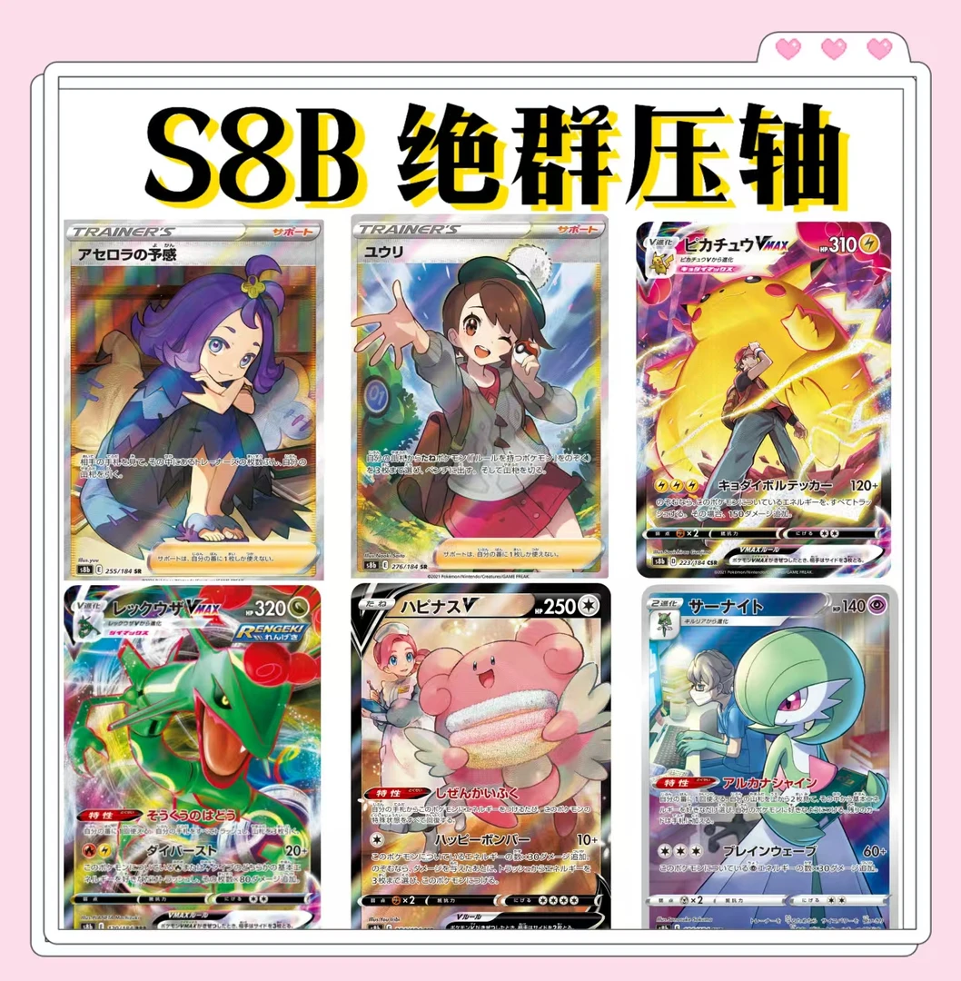 日版 s8b 绝群压轴 卡牌卡片【默认代拆】