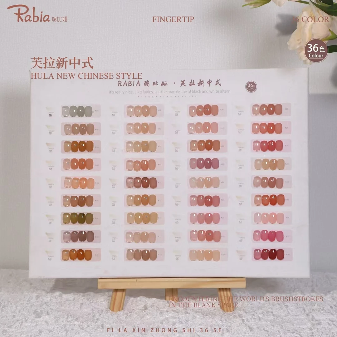 【希妹甄选】36色芙拉新中式裸色系甲油胶涂好色板（福袋专用）