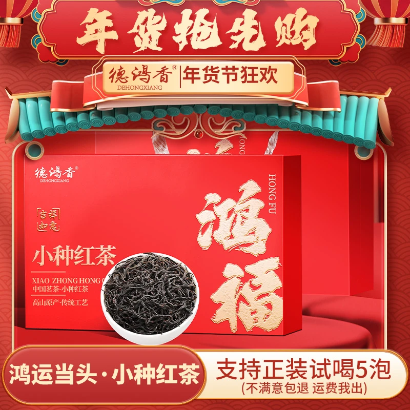 好礼德鸿香鸿福小种红茶浓香型高档茶叶礼盒装160g