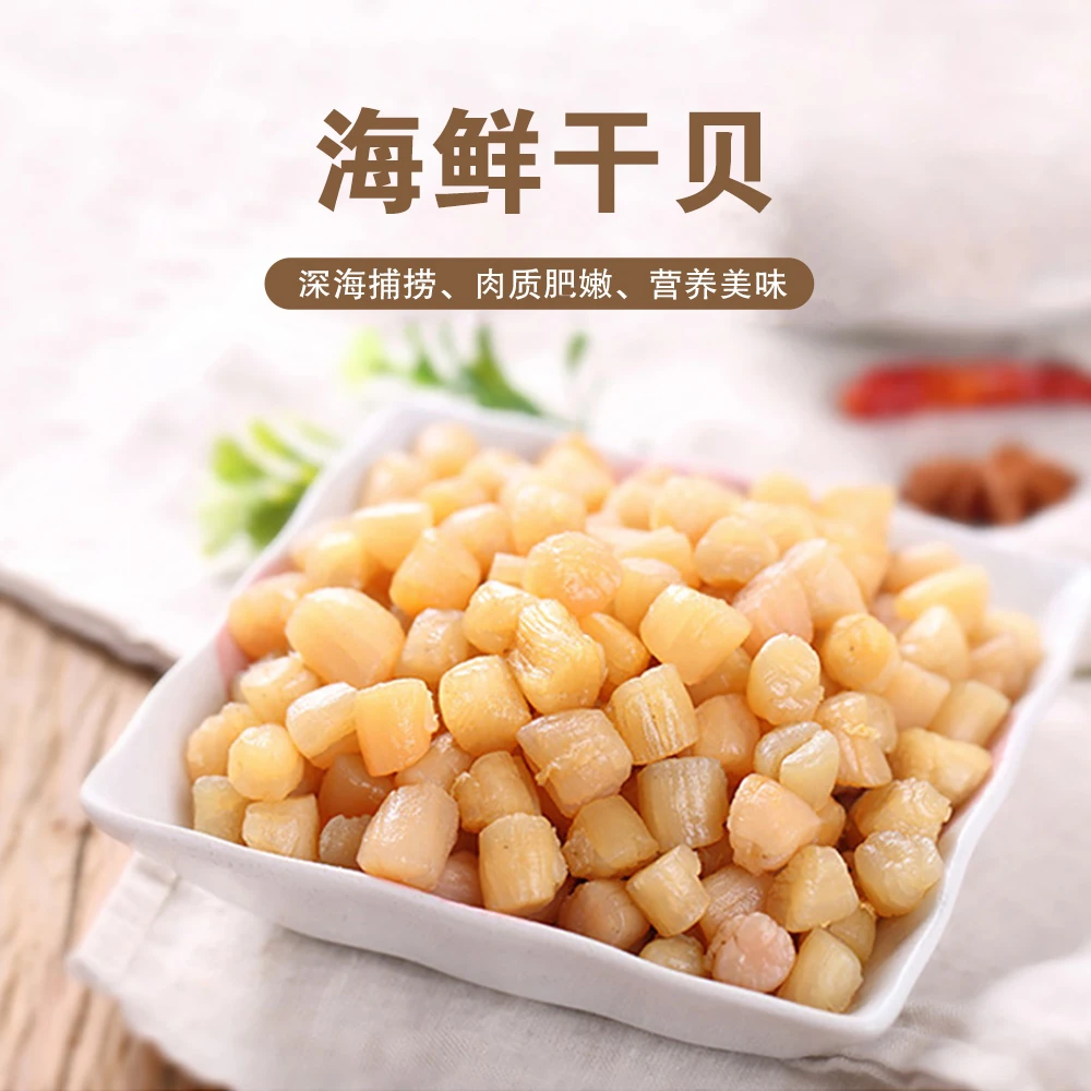 鲤鲤美海南临高县 年货干货 干贝250g/罐 足干鲜味煮粥