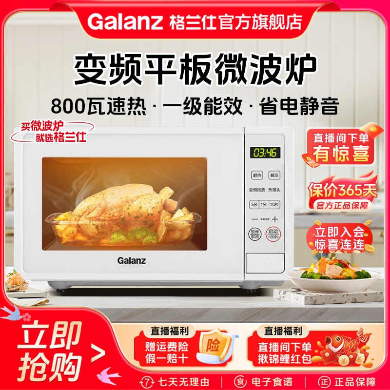 【全国补贴】格兰仕家用小型20升变频家用微波炉平板一体机解冻P2W1