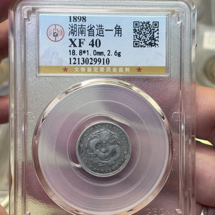 银古钱币一枚图片品相