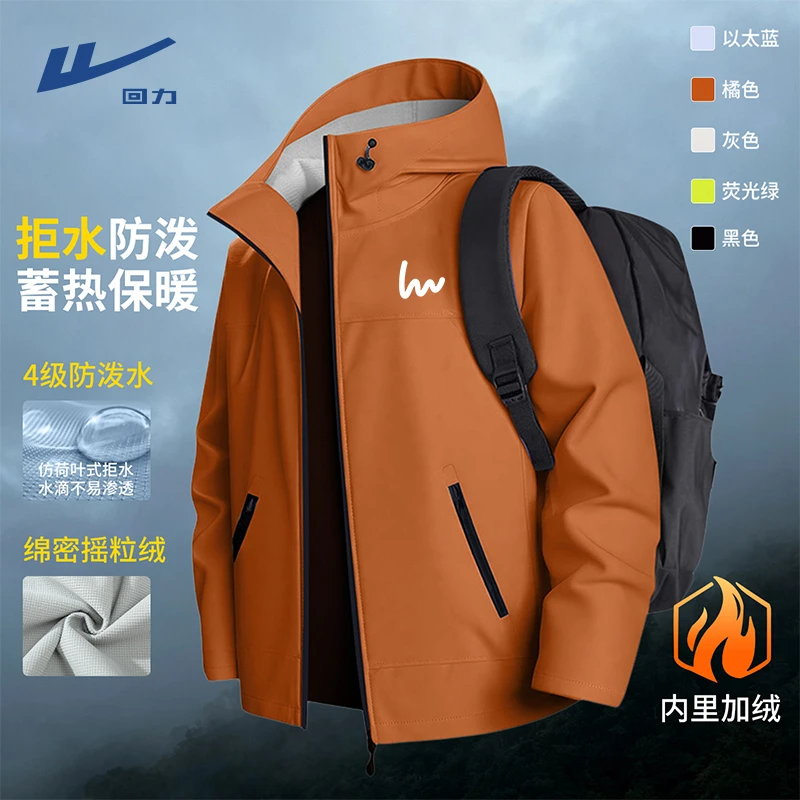 回力户外软壳衣外套男女秋冬加绒加厚防风防水运动夹克连帽登山服